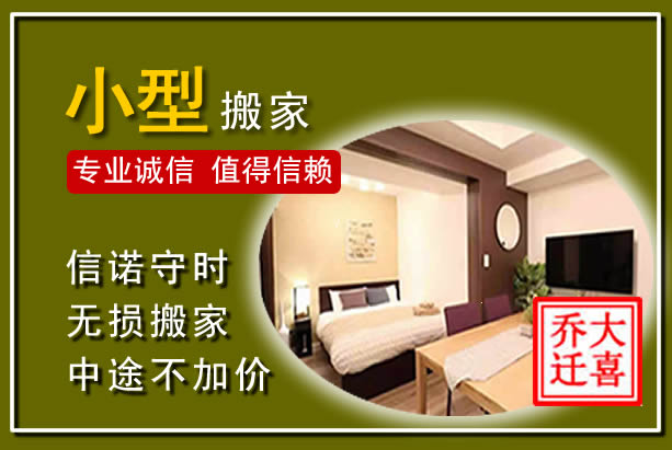 怀柔小型搬家
