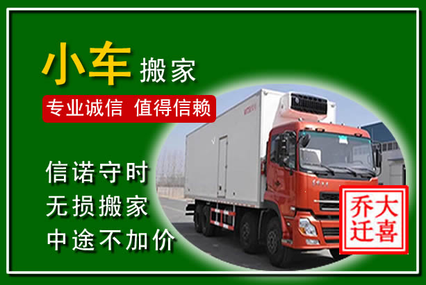 怀柔物品搬运