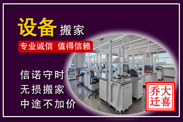 怀柔仪器设备搬运