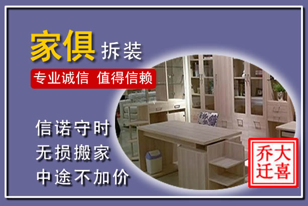 怀柔家俱拆装搬运